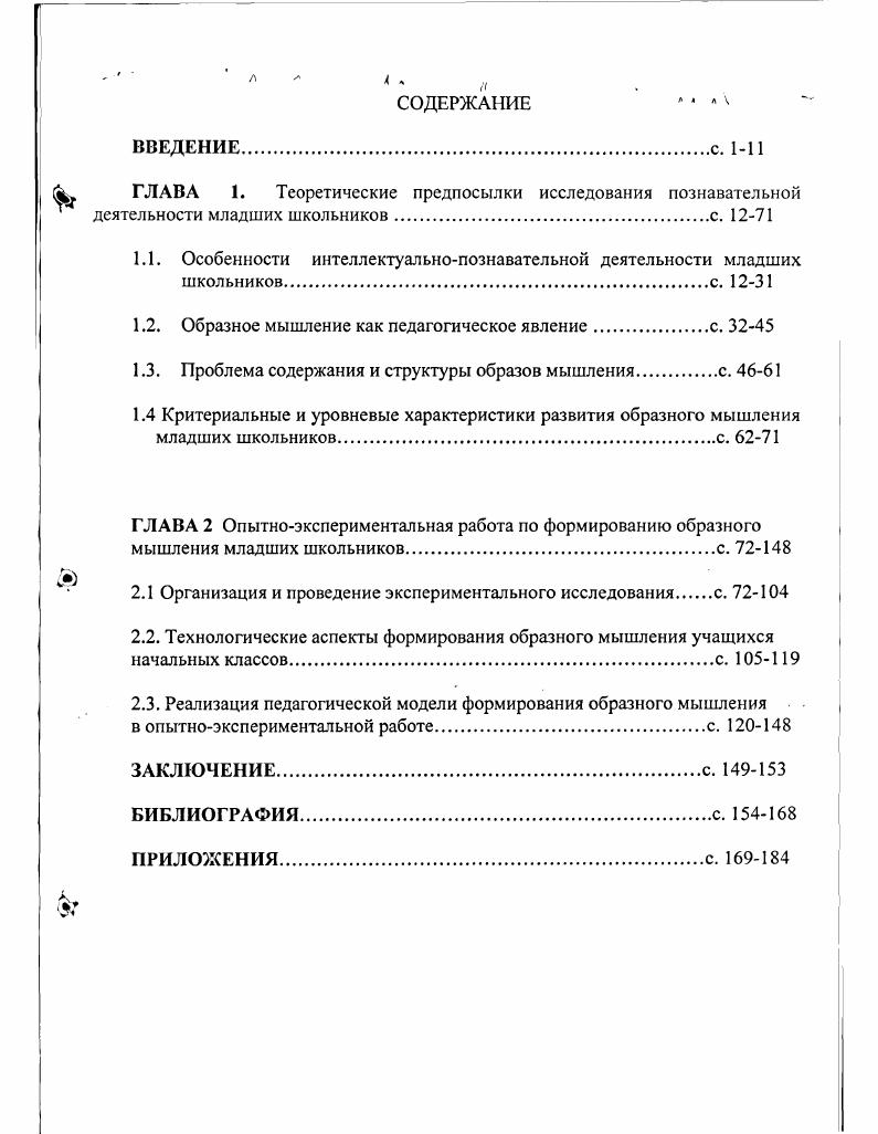 "1.1. Особенности интеллектуальнопознавательной деятельности младших школьников с. 