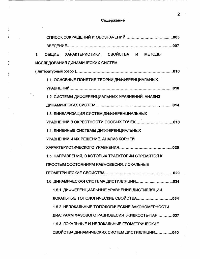 "1. ОБЩИЕ ХАРАКТЕРИСТИКИ, СВОЙСТВА И МЕТОДЫ ИССЛЕДОВАНИЯ ДИНАМИЧЕСКИХ СИСТЕМ