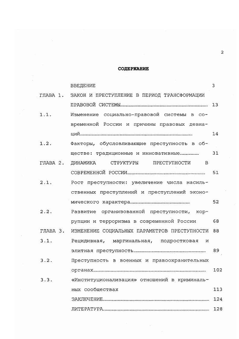 "ЗАКОН И ПРЕСТУПЛЕНИЕ В ПЕРИОД ТРАНСФОРМАЦИИ