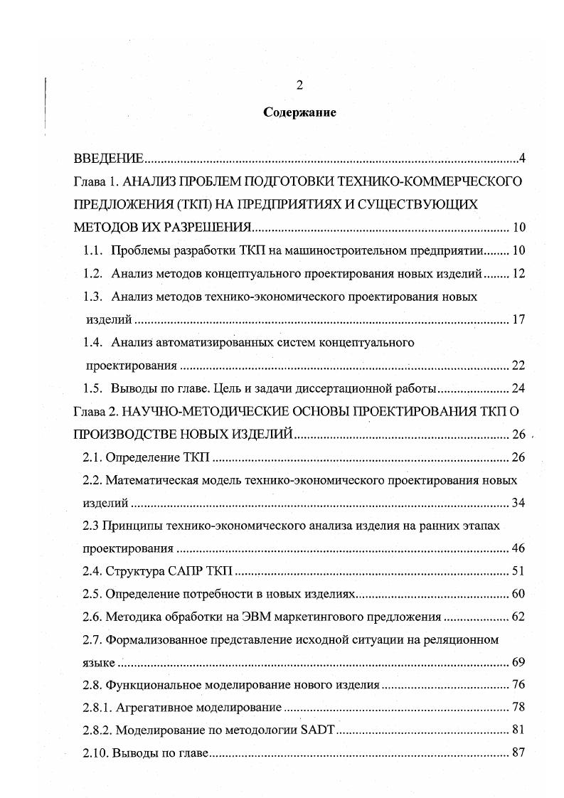 "Глава I. Современные тенденции развития педагогического университета