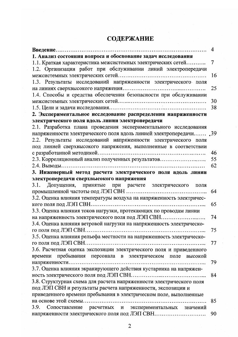 "1. Анализ состояния вопроса и обоснование задач исследования