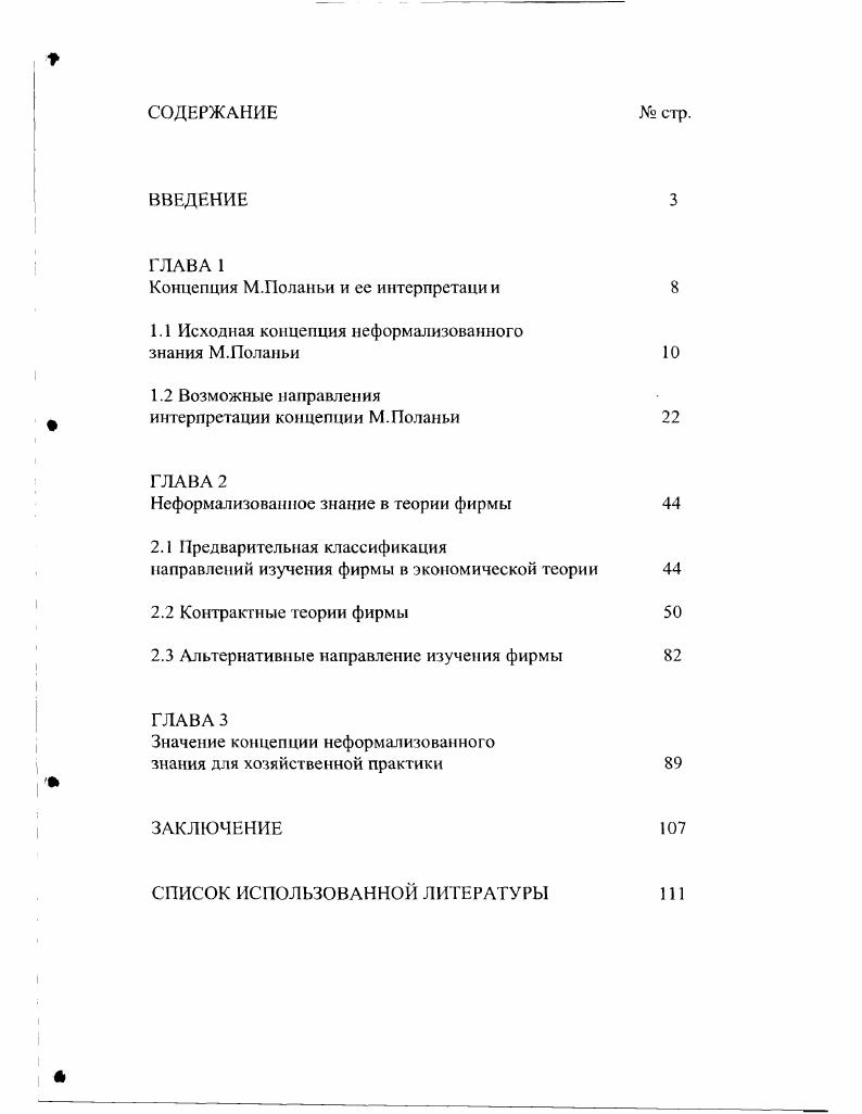 "Концепция М.Поланьи и ее интерпретаци и 
