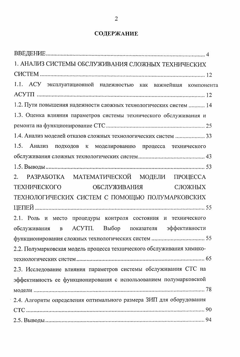 "1. АНАЛИЗ СИСТЕМЫ ОБСЛУЖИВАНИЯ СЛОЖНЫХ ТЕХНИЧЕСКИХ СИСТЕМ.