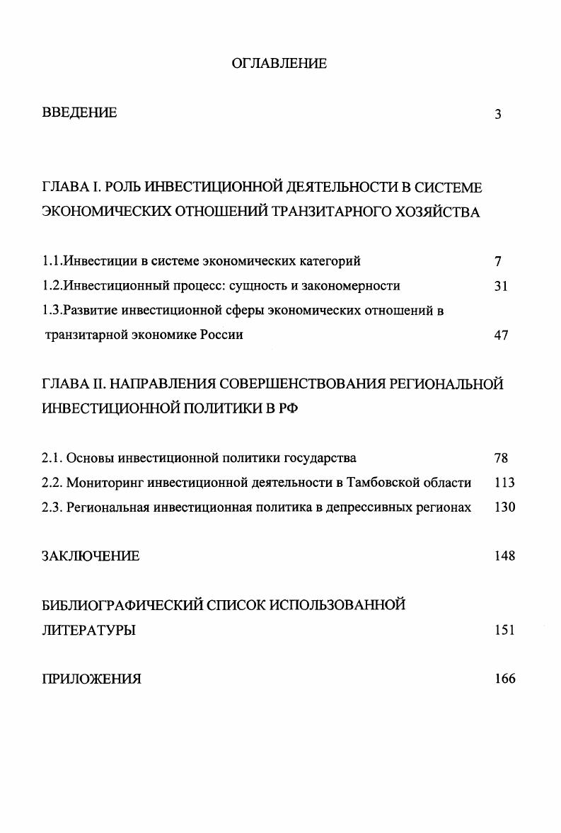 "1.1 .Инвестиции в системе экономических категорий 