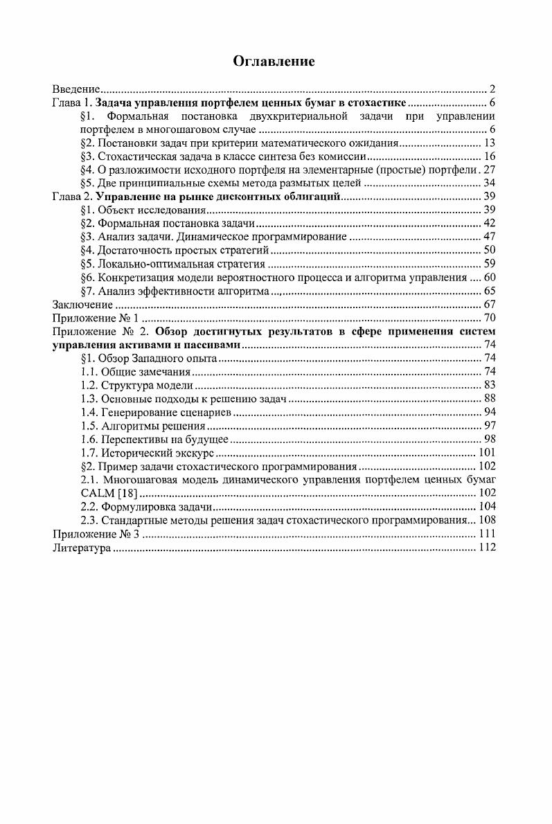"Глава 1. Задача управления портфелем ценных бумаг в стохастике.