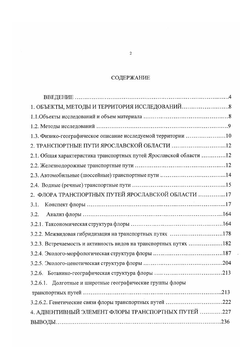 "1. ОБЪЕКТЫ, МЕТОДЫ И ТЕРРИТОРИЯ ИССЛЕДОВАНИЙ.