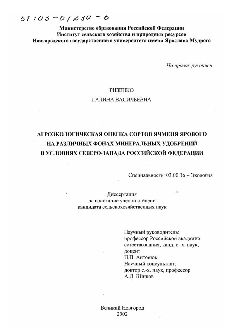 "1.2. Ботаническая характеристика и морфологические признаки ячменя 