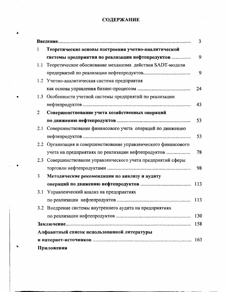"1.2 Учетноанзитическая система предприятия