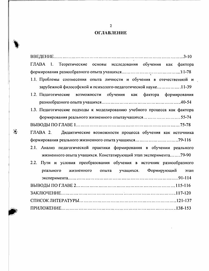 "ВЫВОДЫ ПО ГЛАВЕ 25