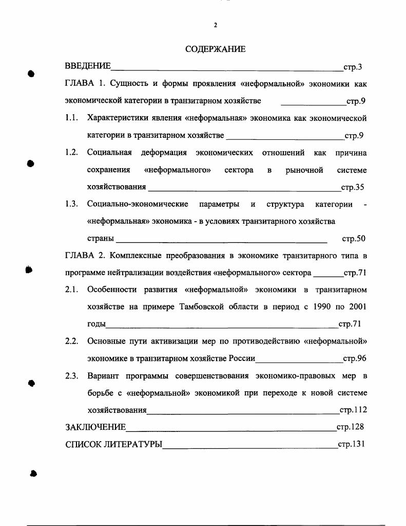 "ГЛАВА 1. Сущность и формы проявления неформальной экономики как