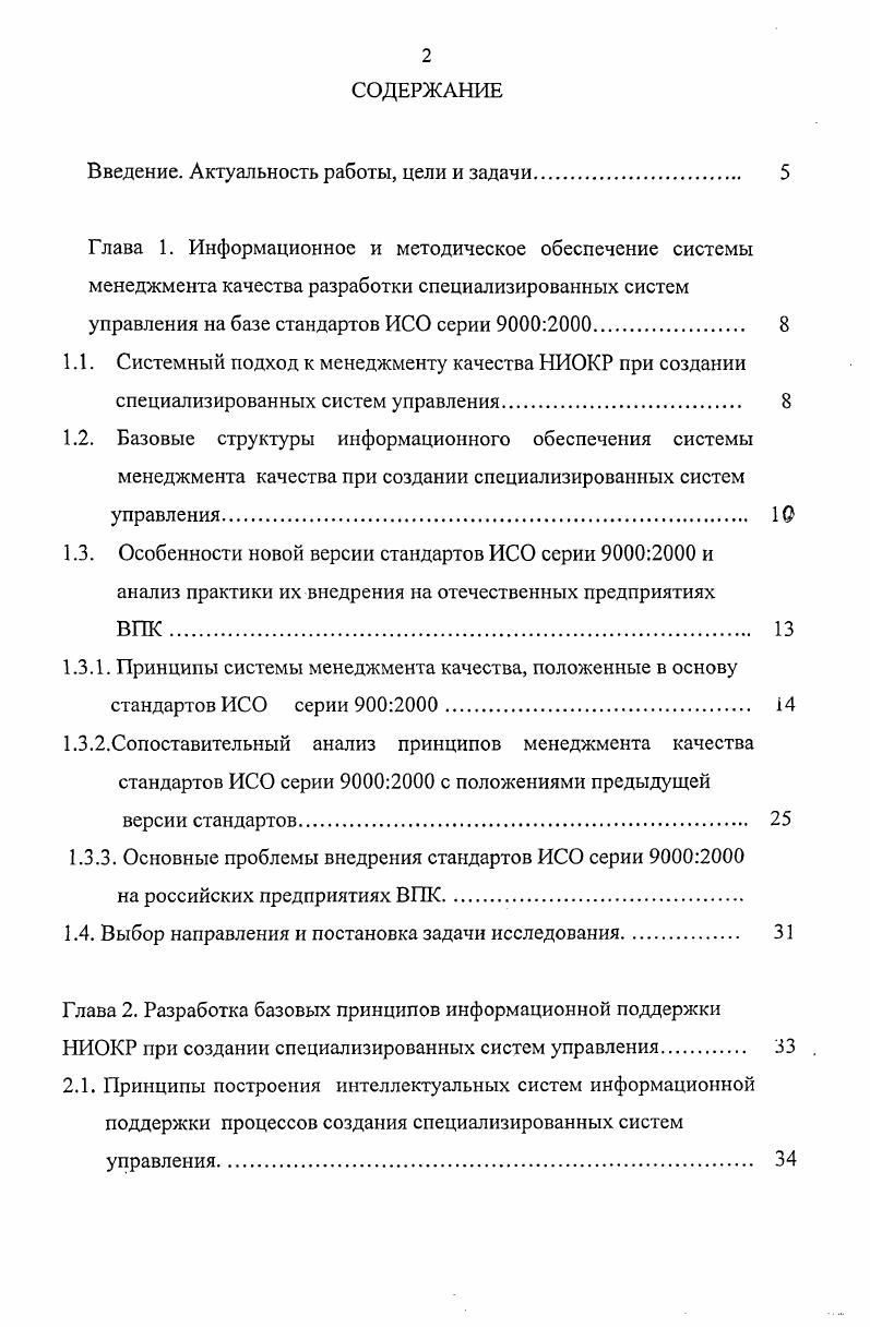 "Введение. Актуальность работы, цели и задачи 