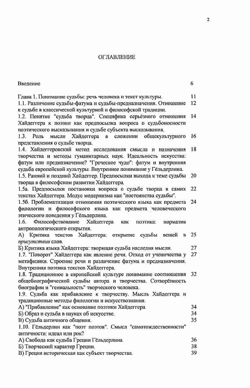 "Глава 1. Понимание судьбы речь человека и текст культуры. 