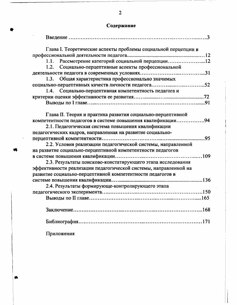 "1.1. Рассмотрение категорий социальной перцепции.