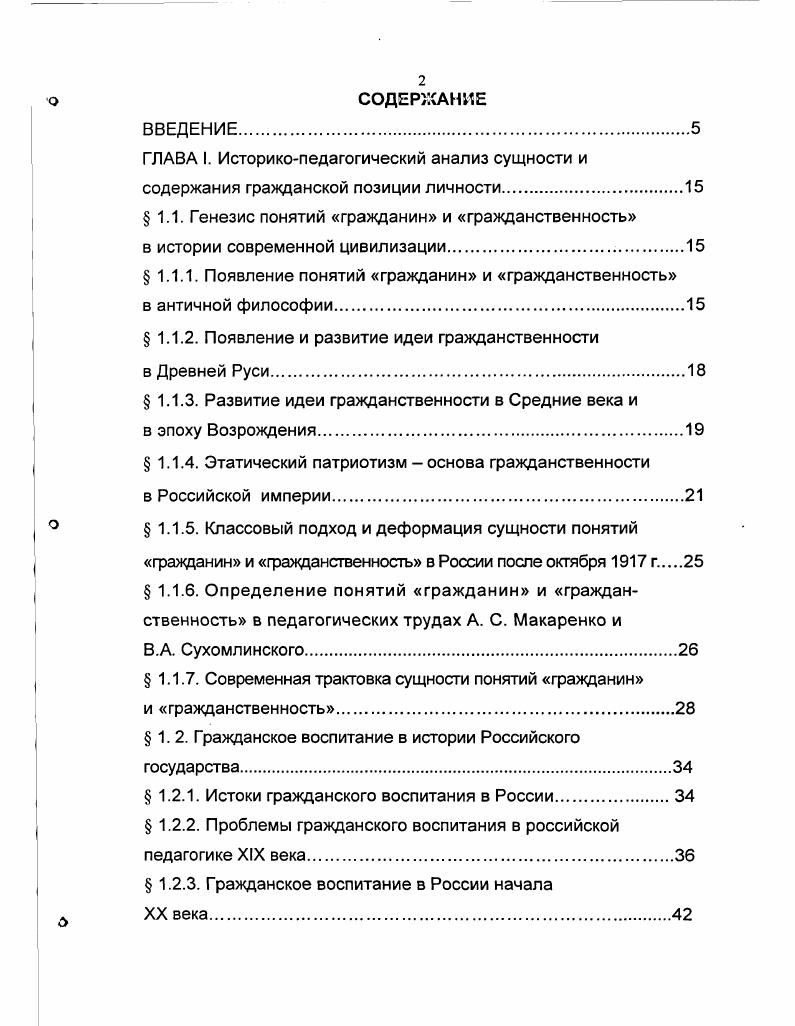 "1.1. Генезис понятий гражданин и гражданственность