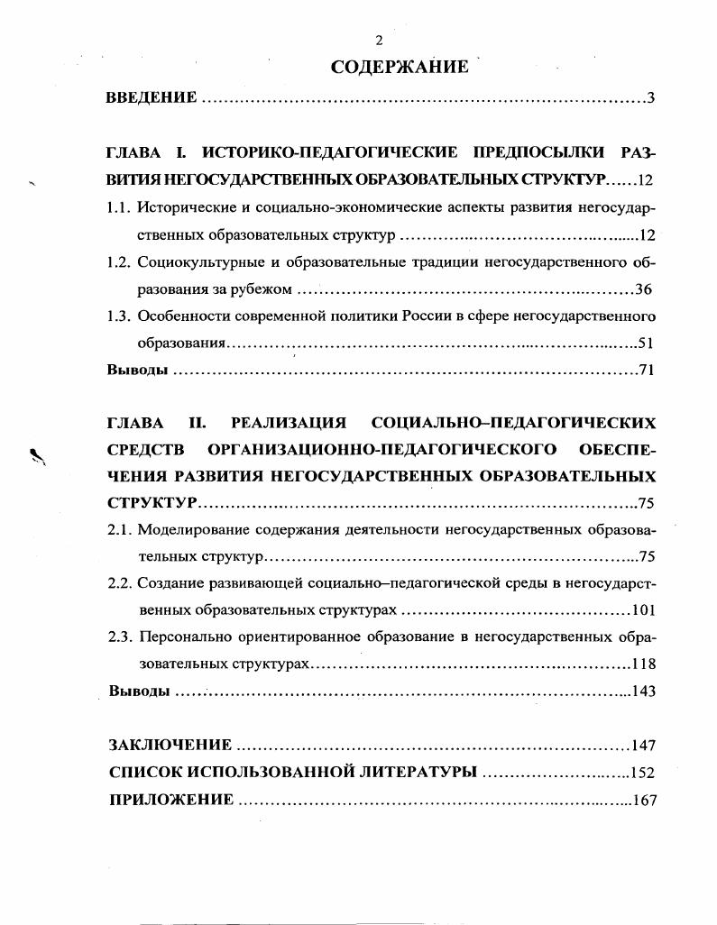 "1.3. Особенности современной политики России в сфере негосударственного образования.