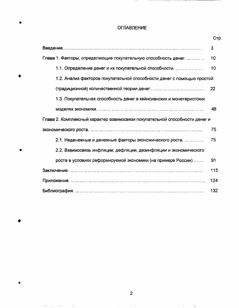 "Глава 1. Факторы, определяющие покупательную способность денег. 