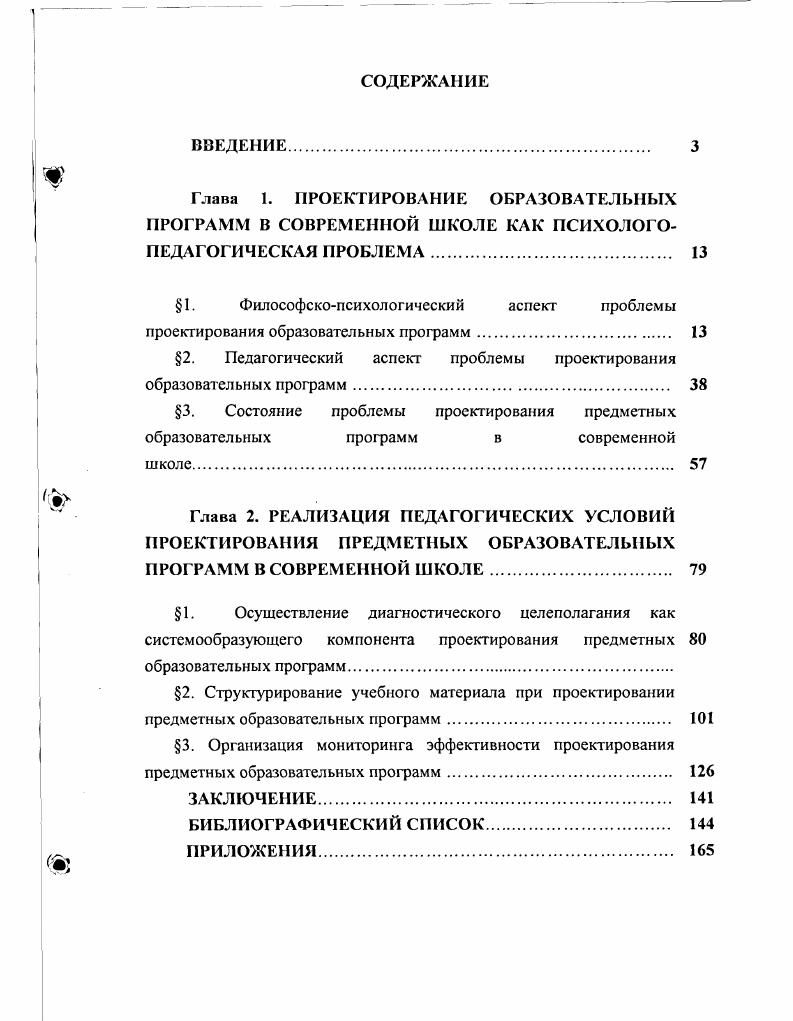"1. Философскопсихологический аспект проблемы