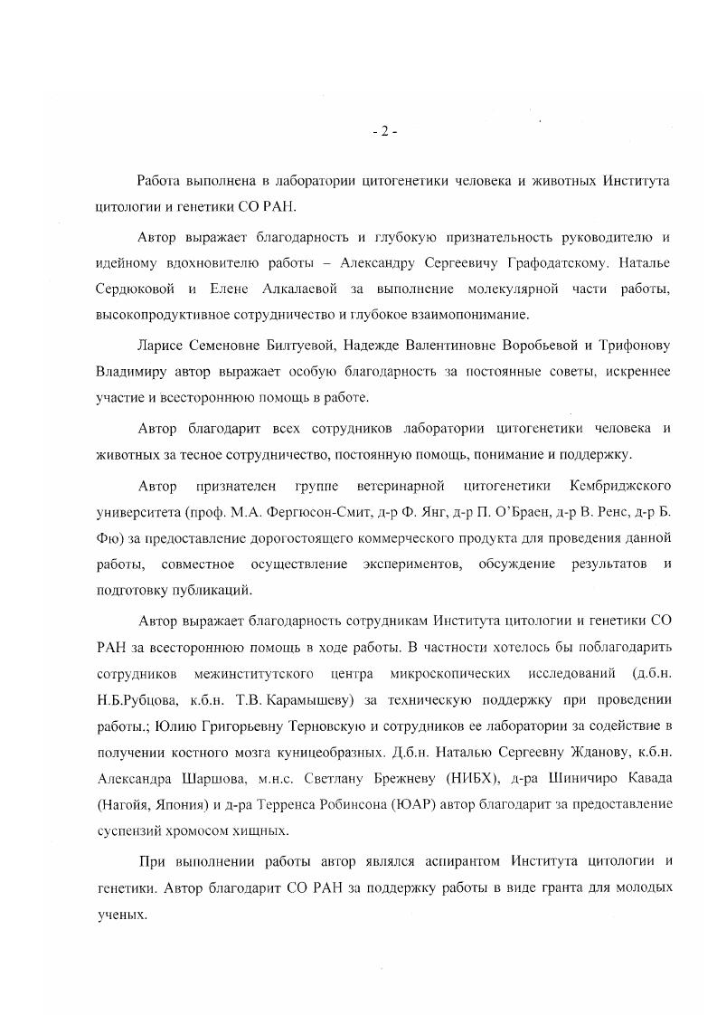 "1.1.Сравнительный анализ дифференциальноокрашенных хромосом.з