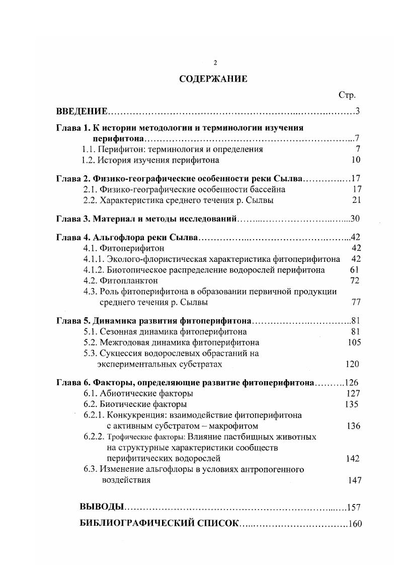 "Глава 1. К истории методологии и терминологии изучения