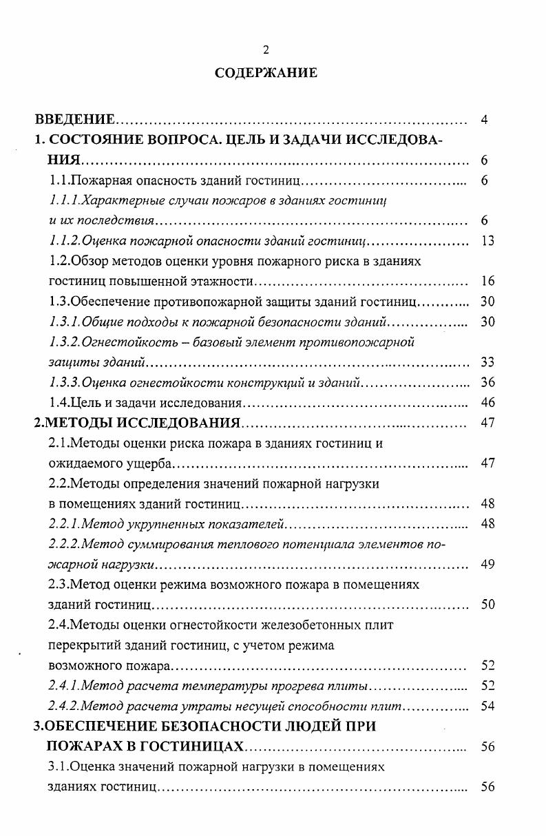 "1. СОСТОЯНИЕ ВОПРОСА. ЦЕЛЬ И ЗАДАЧИ ИССЛЕДОВАНИЯ. 