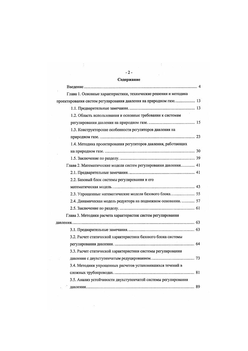 "1.3. Конструкторские особенности регуляторов давления на природном газе