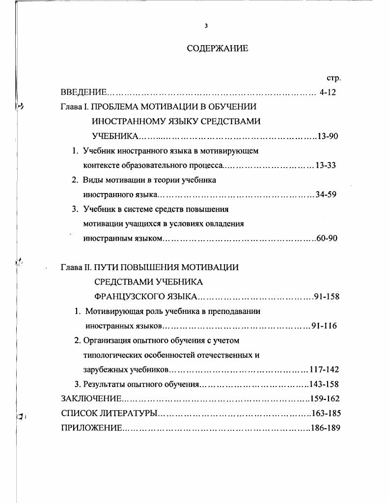" Глава I. ПРОБЛЕМА МОТИВАЦИИ В ОБУЧЕНИИ