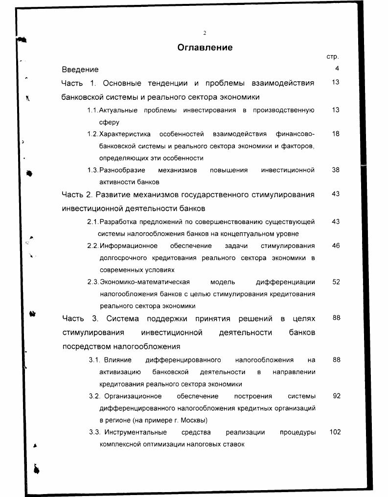 "Часть 1. Основные тенденции и проблемы взаимодействия 