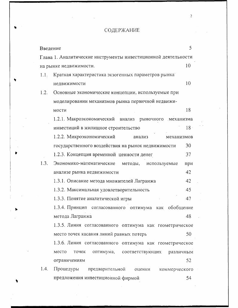 "1.1. Краткая характеристика экзогенных параметров рынка