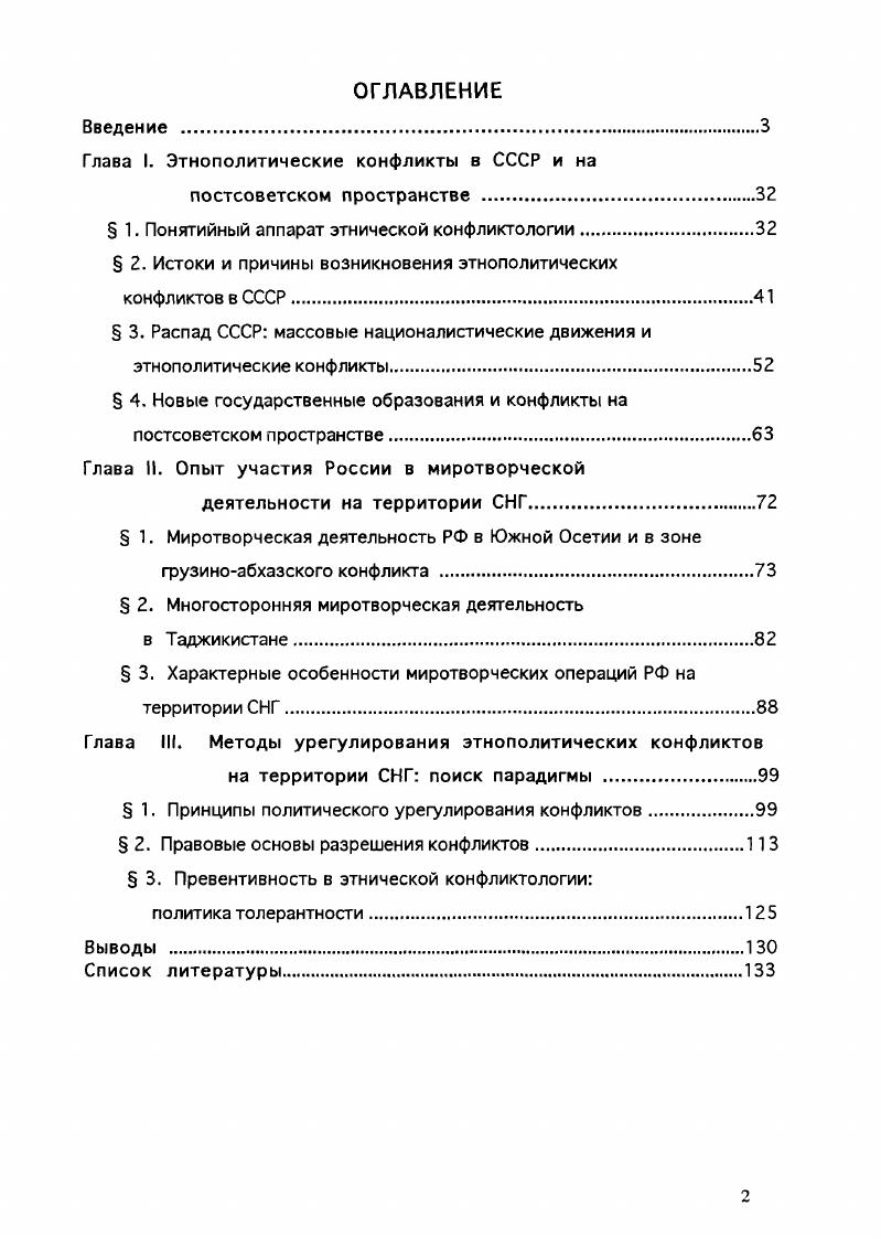 "Глава I. Этнополитические конфликты в СССР и на