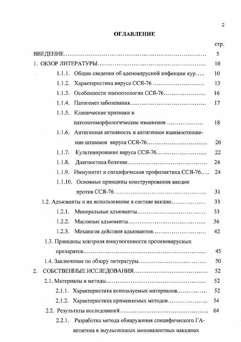 "1.1.1. Общие сведения об аденовирусной инфекции кур 