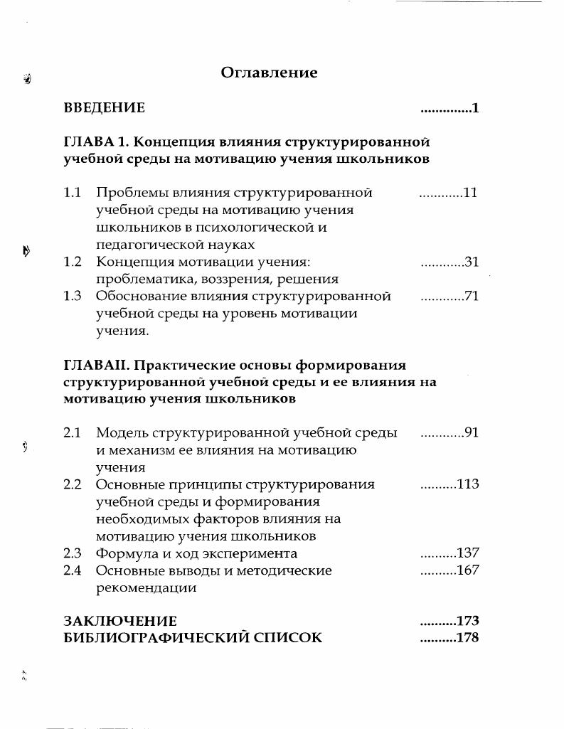 "1.1 Проблемы влияния структурированной 