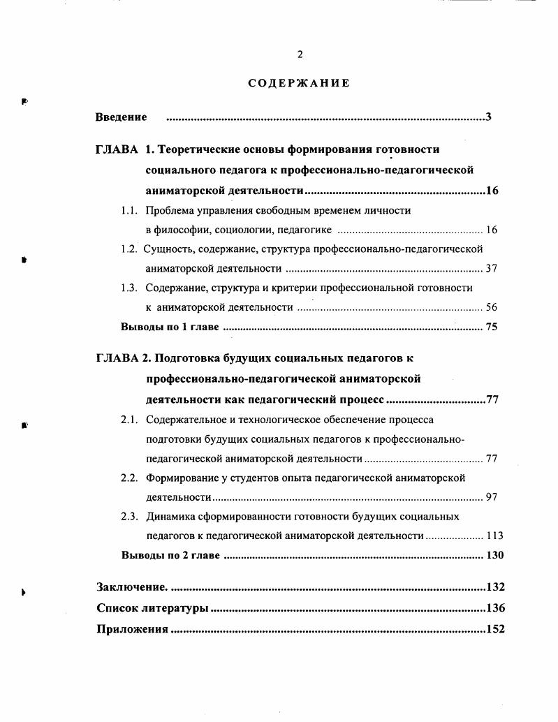 "ГЛАВА 1. Теоретические основы формирования готовности