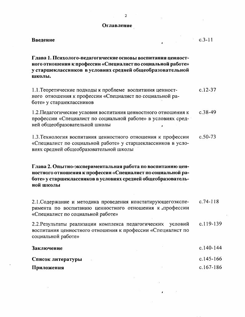 "Список литературы