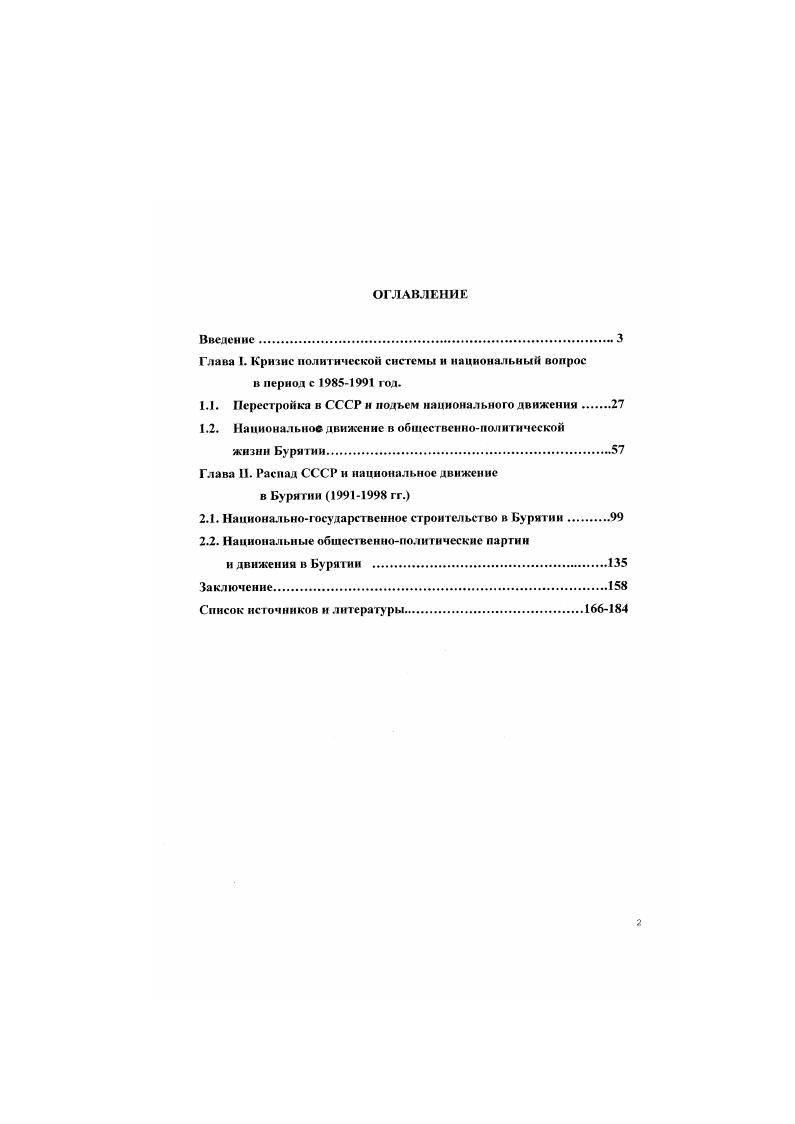 "Глава I. Кризис политической системы и национальный вопрос в период с  год.
