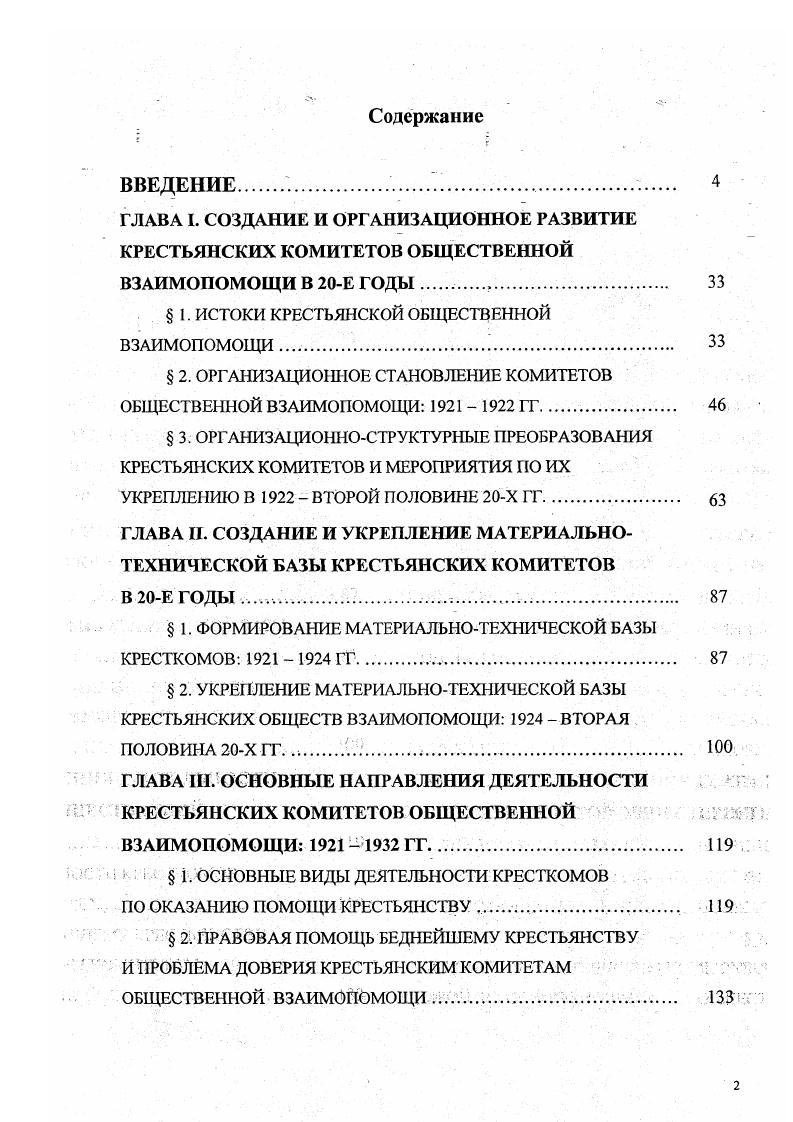 " 1. ИСТОКИ КРЕСТЬЯНСКОЙ ОБЩЕСТВЕННОЙ