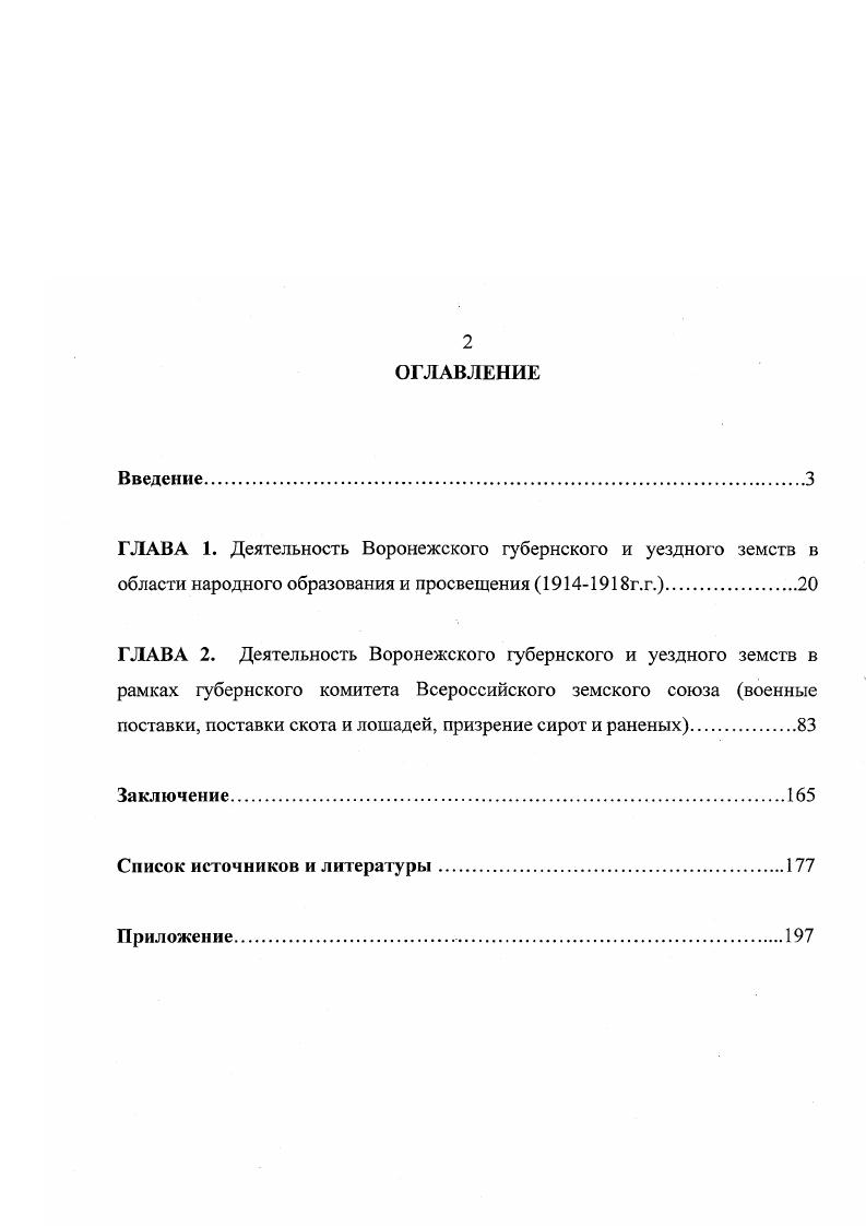 "Проблемы социальнополитического развития российского общества. Межвуз. Воронеж, . Вып. С. . Карманов Д. В. Проблемы и перспективы развития земств в начале XX века. Проблемы социальнополитического развития российского общества. Межвуз. Воронеж, . Вып. З  С. Карманов Д. В. К вопросу об учреждении технического бюро при Экономическом отделе Воронежской губернской земской управы. Проблемы социальнополитического развития российского общества. Межвуз. Воронеж, . Вып. С. 8  1. Карманов Д. В. Земское движение в англоамериканской исторической литературе. Проблемы социальнополитического развития Российского общества. Межвуз. Воронеж, . Вып. С.  . Карманов Д. В. Земства или Советы Российская властная альтернатива в году. Гуманитарные науки на современном этапе проблемы научного поиска. Сб. Воронеж,  С. Карманов Д. В. Деятельность Воронежского губернского земства в области сельского хозяйства в начале XX века. Проблемы социальнополитического развития российского общества. Межвуз. Воронеж, . Вып. С. . Карманов Д. В. Деятельность Воронежского земства в области народного образования и просвещения  годов. Российская цивилизация история и современность. Межвуз. Сб. М., . С. . Карманов Д. В. Деятельность Воронежского земства в области народного образования в начале века. Проблемы социальнополитического развития российского общества. Межвуз. Сб. Воронеж, . Вып. С.. Карманов Д. В. Актуальные проблемы современного земского движения. Проблемы социальнополитического развития российского общества. Межвуз. Сб. Воронеж, . ВыпС. Примечания к введению. Васильчиков А. И. О самоуправлении сравнит, обзор рус. СПб. Головачев . . Десять лет реформ  гг. СПб. Безобразов Б. П. Земские учреждения и самоуправление. М., . Кошелев А. И. Общая земская дума в России. Берлин, . Объяснительная записка министра финансов на записку министра внутренних дел о политическом значении земских учреждений. Б.м. Б.г. Шипов Д. Н. К вопросу о взаимных отношениях губернских и уездных земств. М., . Корнилов . . Из истории вопроса об избирательном праве в земстве. СПб. Кузнецов Н. И. Реорганизация земства. Воронеж, . Зак С. Демократизация земства. М., . Веселовский Б. Б. История земства за лет в 4х т. СПб. .II. Попова. Белоконский И. Г1. Земское движение. СПб. Юбилейный земский сборник. Б.Б. З.Г. Френкеля. СПб. Трутовский В. В. Современное земство. Пг. Маслов . I. Земство и его экономическая деятельность за лет существования. М, . Щербина Ф. А. Воронежское земство,  Истор. Воронеж, . Ю.Перелешин В. А. О деятельности земства в отношении к земельному кредиту. Воронеж, . Чаянов С. К. Естественноисторическое исследование Воронежской губернии в  гг. Воронеж, . Гармиза В. В. Подготовка земской реформгл года. М., . П.Е. История отечественной медицины, ч. Период до г. М., . Богданов И. М. Грамотность и образование в дореволюционной России и СССР. Историкостатистические очерки. М., . Карлов I. . Земская санитарная организация в России. I. Пирумова Н. Н. Земская интеллигенция и ее роль в общественной борьбе до начала XX в. М., . Лейбергов И. П., Марголис Ю. Д., Юрковский Н. К. Традиции демократии и либерализма в России  Вопросы истории. С. 3. Герисименко Г. А. Земское самоуправление в России. М., . Лаптева Л. Е. Земские учреждения в России. М., . Королева Н. А. Земство на переломе  гг. М., . Шлемин П. И., Фадеев В. И. Местное самоуправление российский вариант. М.,. Лаптева Л. Е. Земские учреждения в России. М., . Пирумова Н. Н. Альтернатива Об истории появления земств в России, их делах и возможностях. Родина. С. . Панина Е. В. Земство в России  0 лет. Независимая газета. Панина Е. В. Нельзя проводить реформу в государстве, где нет власти. Российская Федерация. С. . Герасименко Г. А. Земство, но какое Свободная мысль. С. . Абрамов В. Ф. Демократическая практика российского земства. Политические исследования. С. 51. i .  v  ii   v i i  xi i  v. . . . . i .  i   i vi i. . . . 5. 