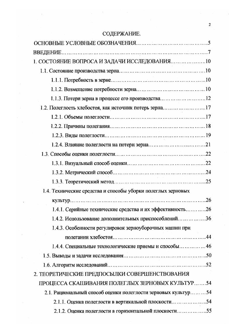 "1. СОСТОЯНИЕ ВОПРОСА И ЗАДАЧИ ИССЛЕДОВАНИЯ