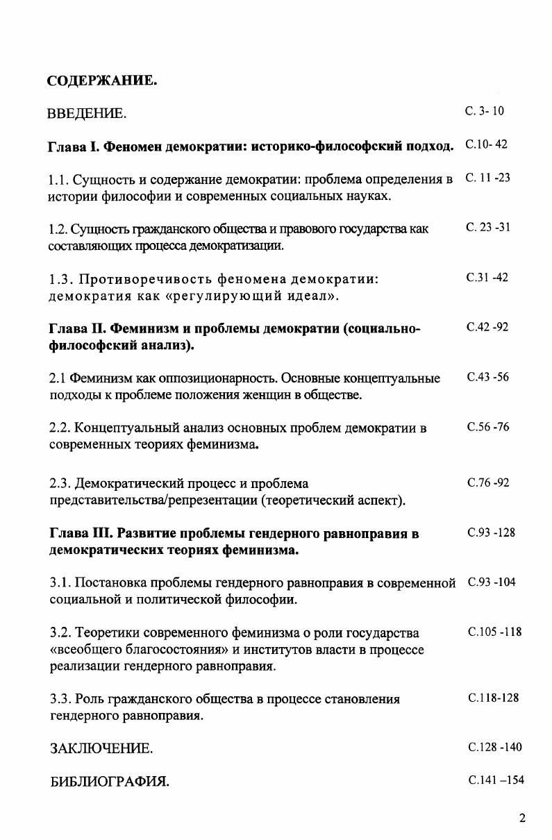 "Глава I. Феномен демократии историкофилософский подход.