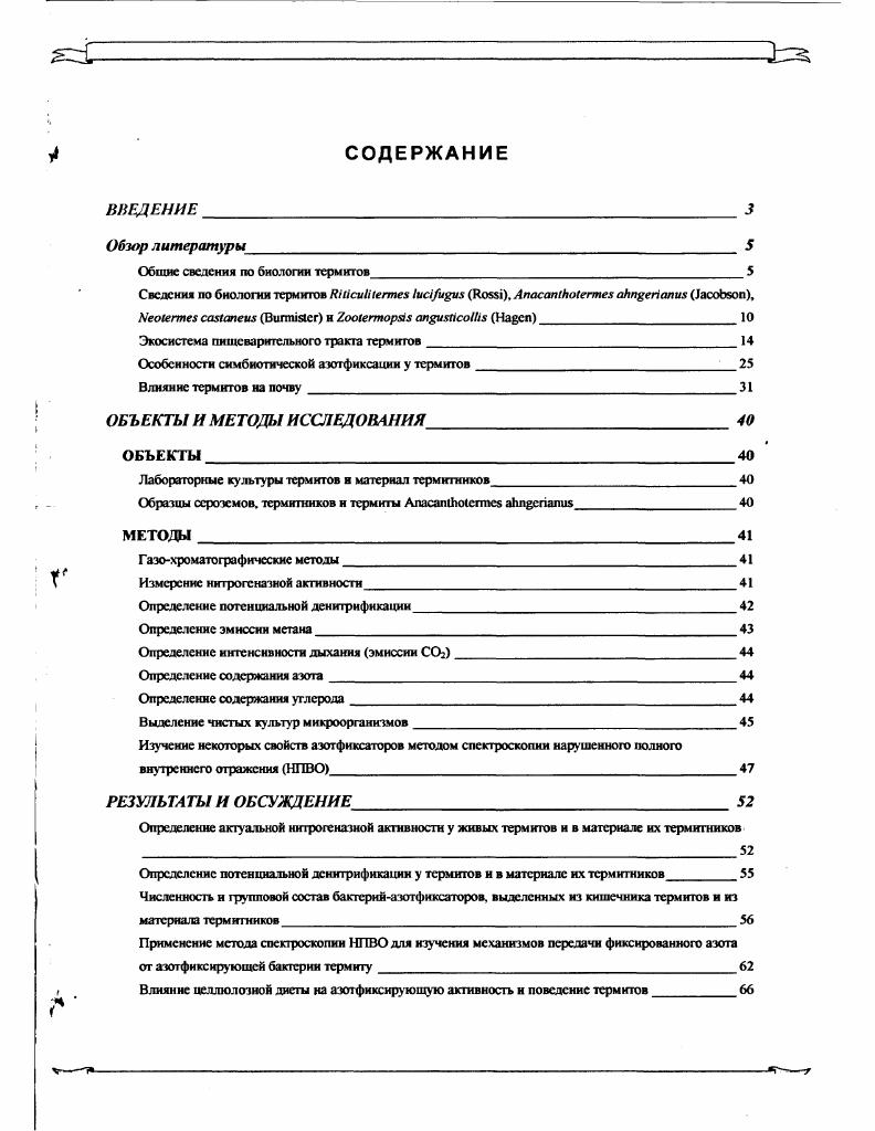 "Общие сведения по биологии термитов
