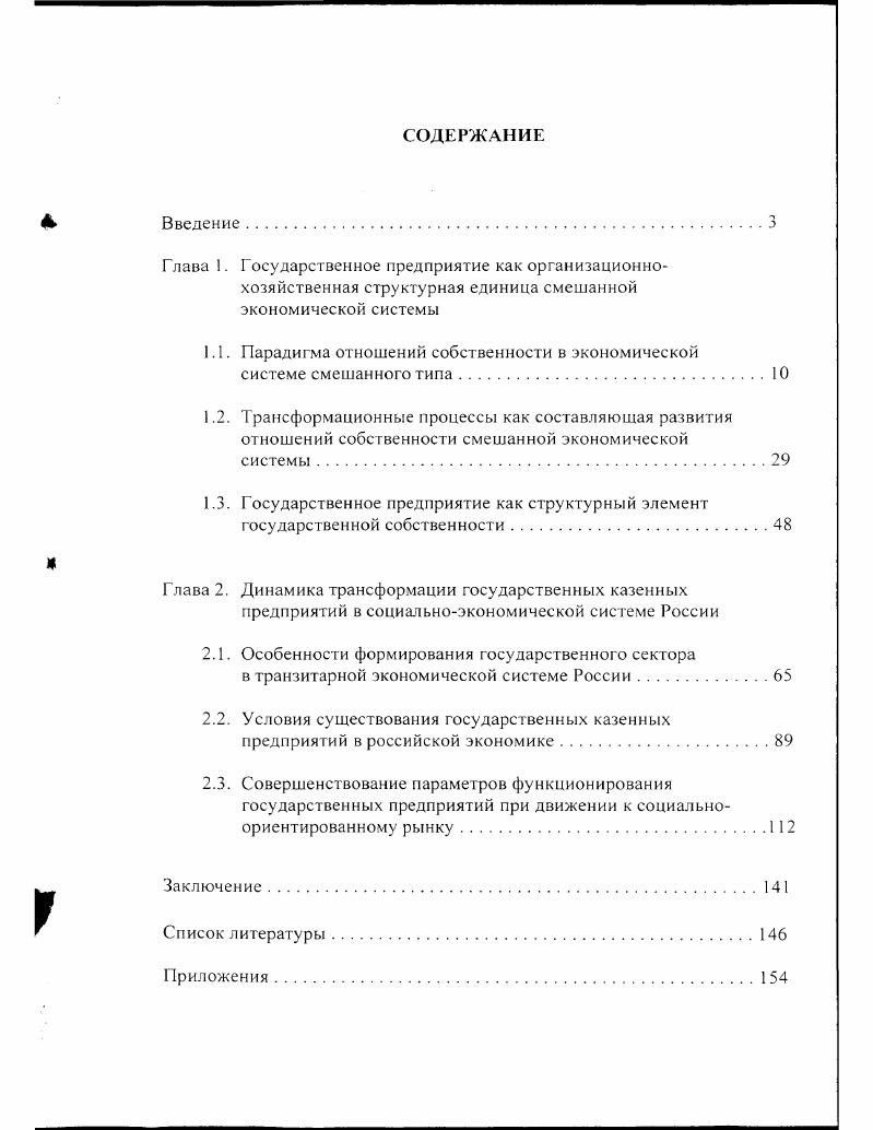 "1.1. Парадигма отношений собственности в экономической системе смешанного типа.