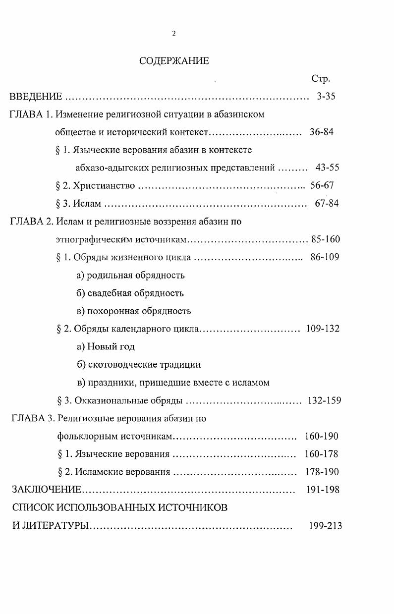 "ГЛАВА 1. Изменение религиозной ситуации в абазинском