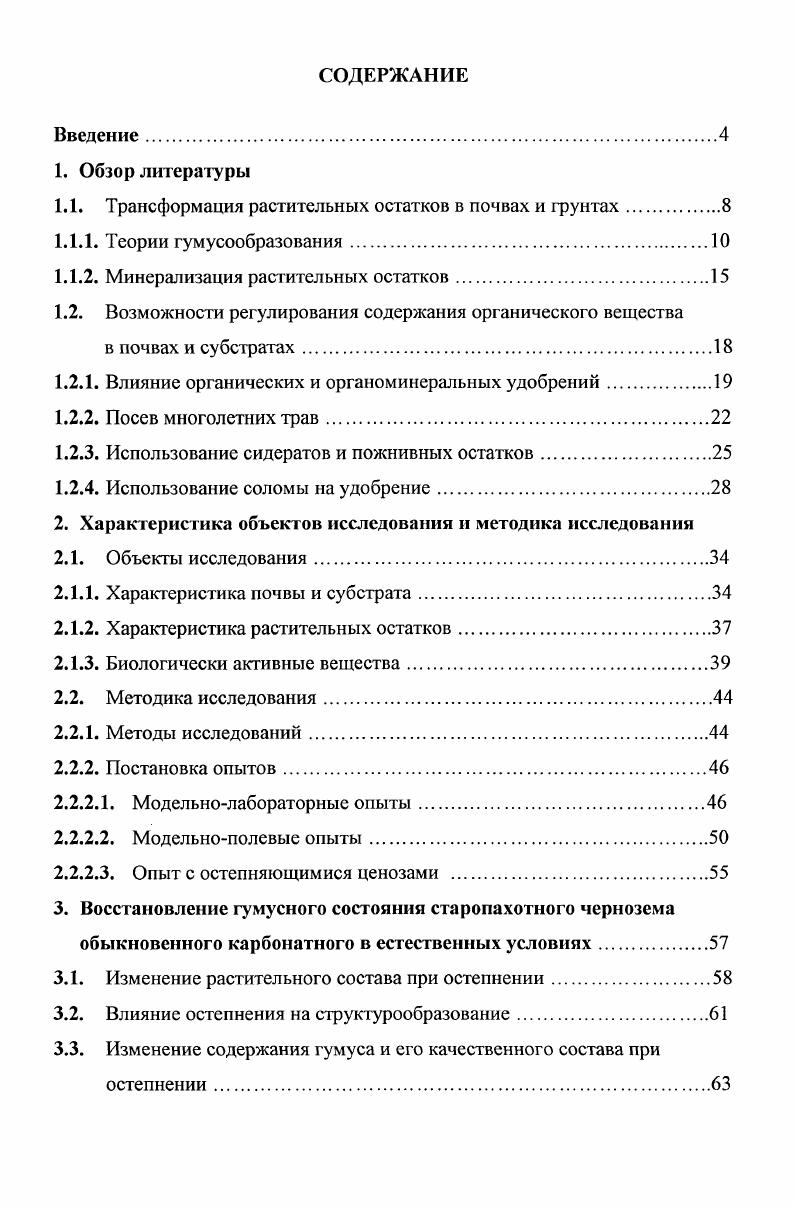 "1.1. Трансформация растительных остатков в почвах и грунтах
