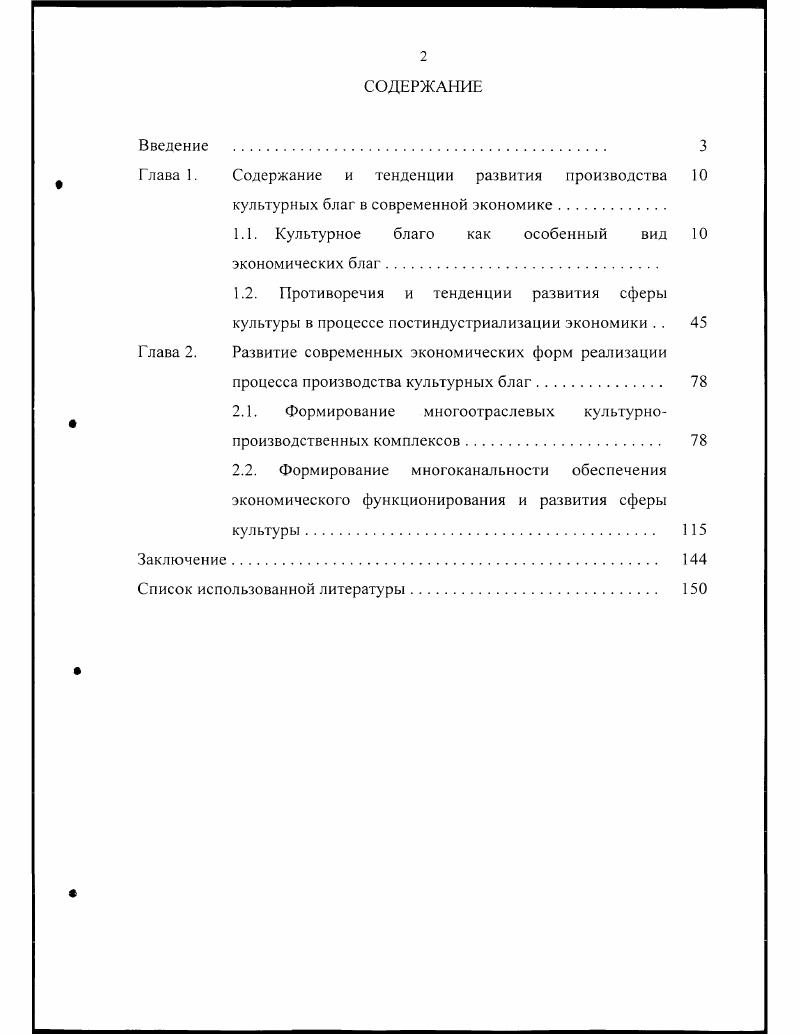 "Глава 1. Содержание и тенденции развития производства 