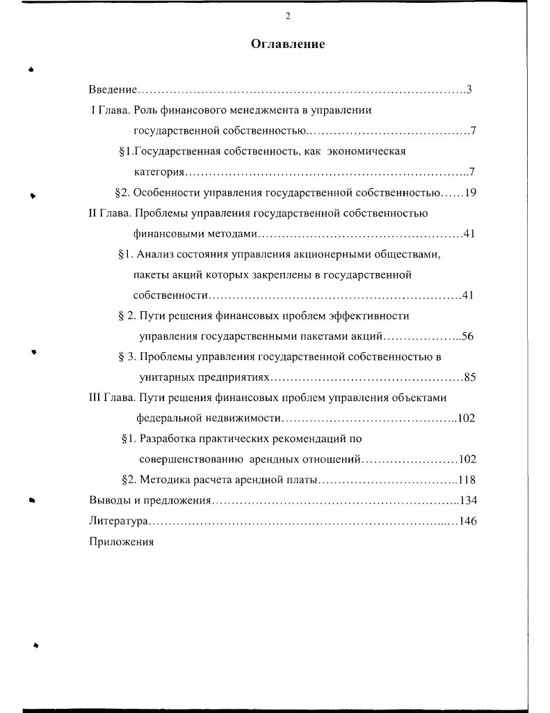 "I Глава. Роль финансового менеджмента в управлении