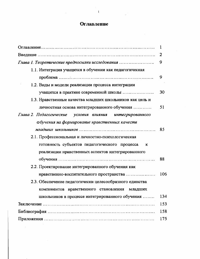 "Глава I. Теоретические предпосылки исследования 