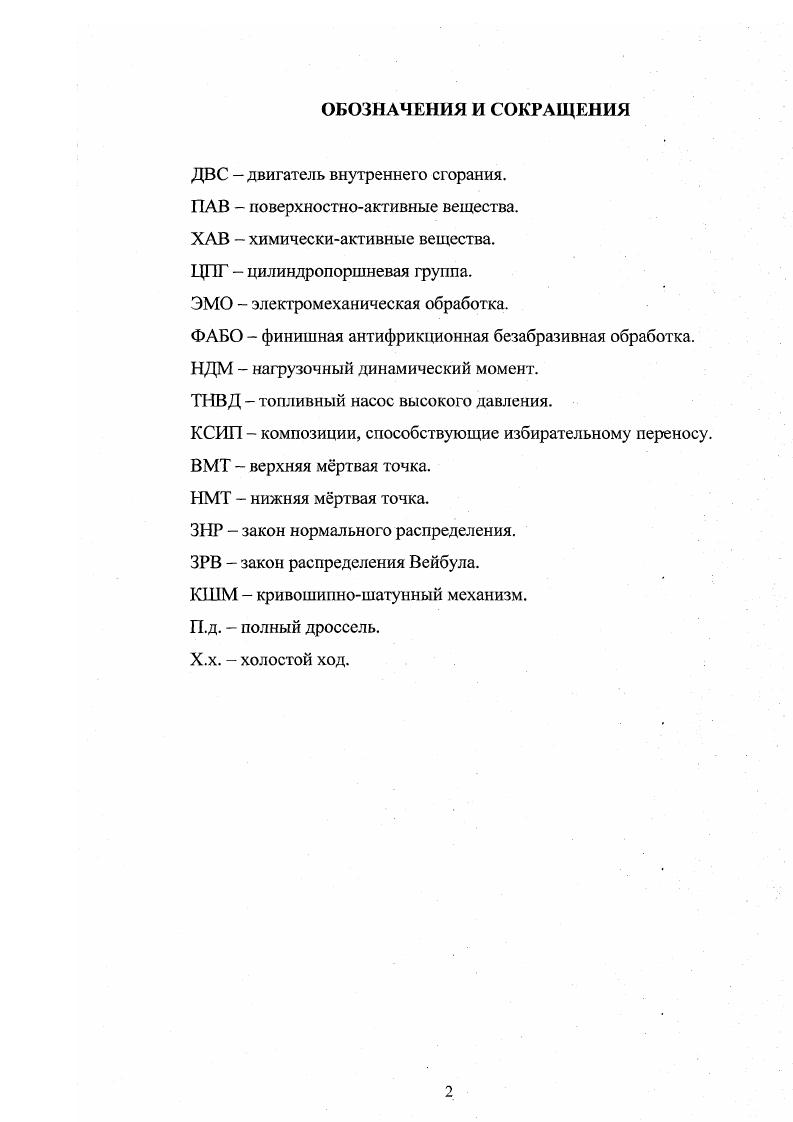 "2.2 Формализация условий выбора рациональных режимов обкатки двигателей с применением присадки в моторное масло.