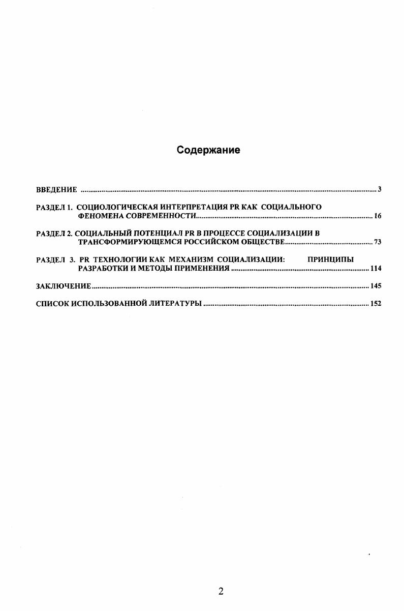 "РАЗДЕЛ 1. СОЦИОЛОГИЧЕСКАЯ ИНТЕРПРЕТАЦИЯ РЯ КАК СОЦИАЛЬНОГО