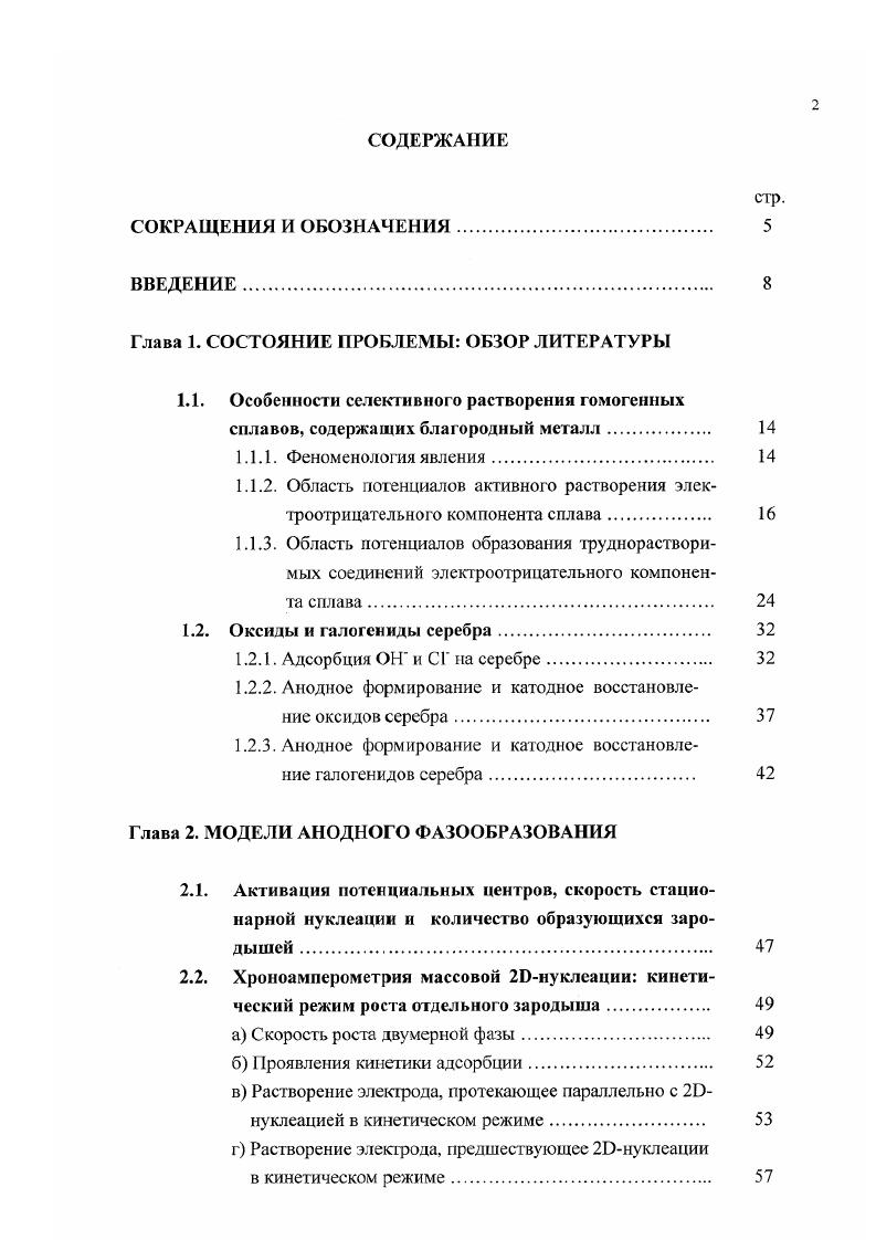 "Глава 1. СОСТОЯНИЕ ПРОБЛЕМЫ ОБЗОР ЛИТЕРАТУРЫ