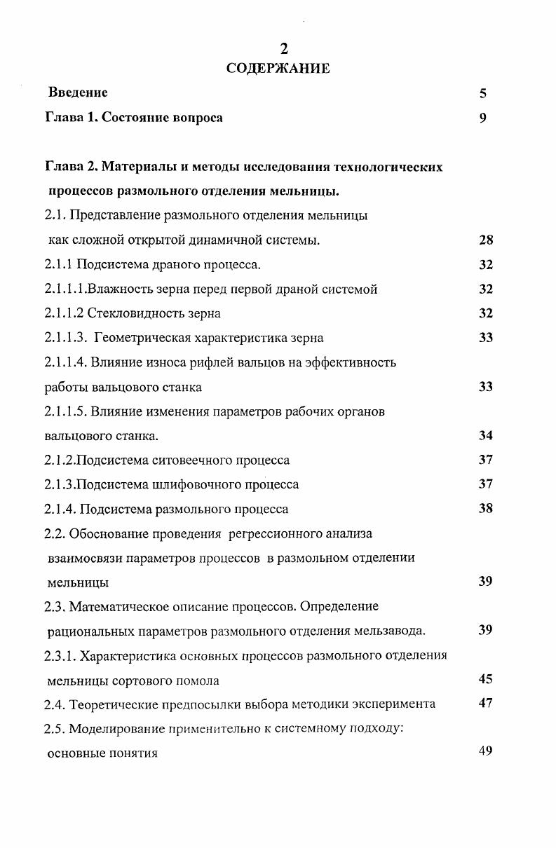 "2.1.1 Подсистема драного процесса. 