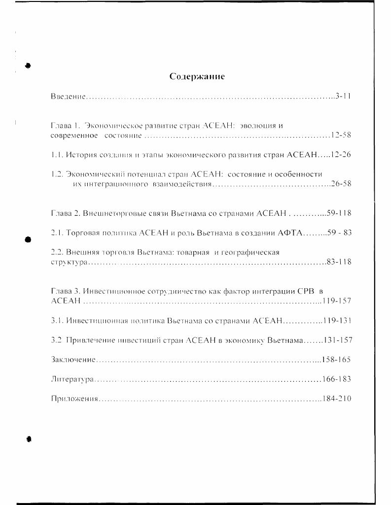 "Глава 1. Экономическое развитие стран АСЕАН эволюциям